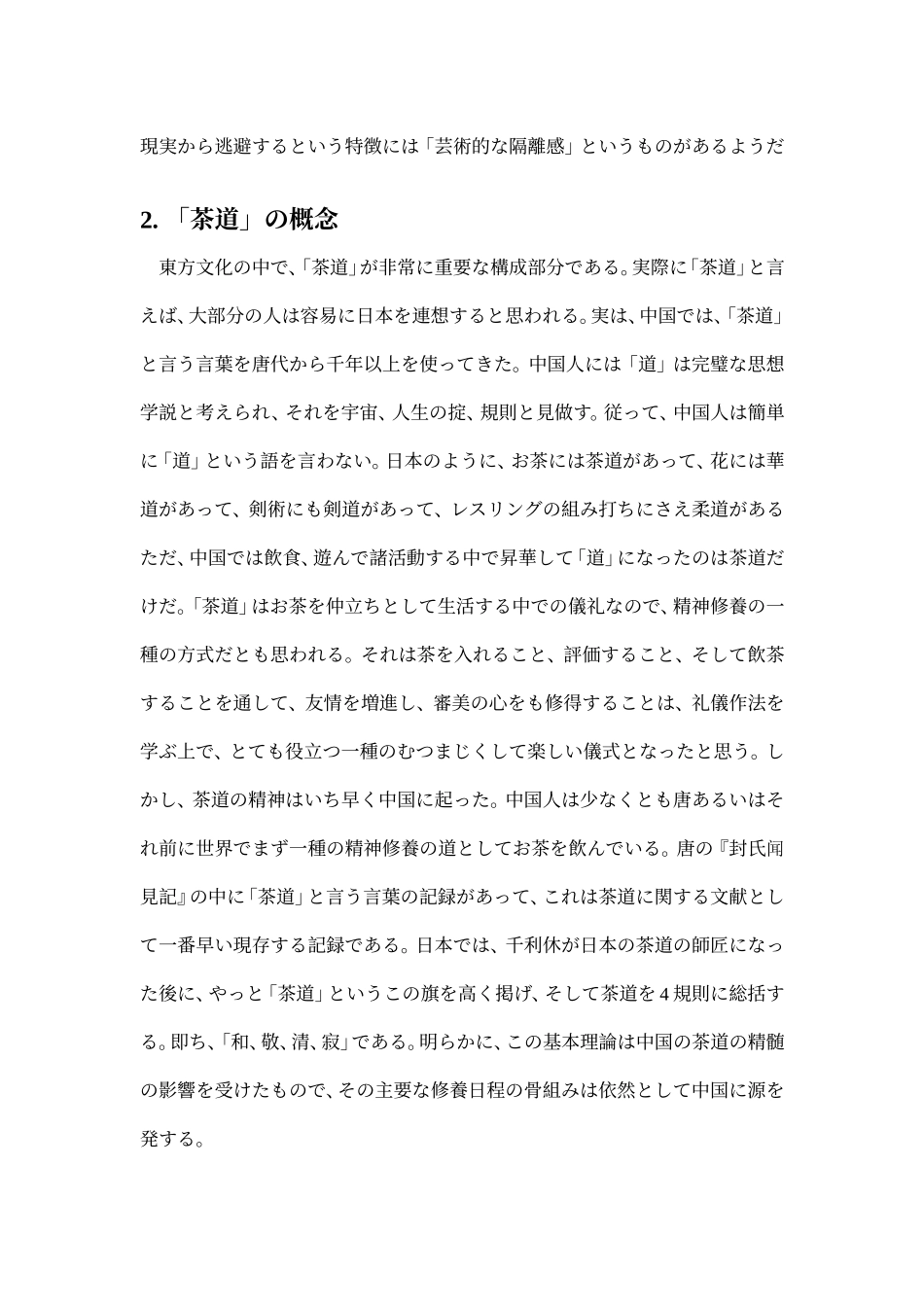 中国と日本のお茶_第3页
