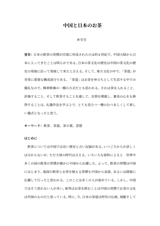 中国と日本のお茶
