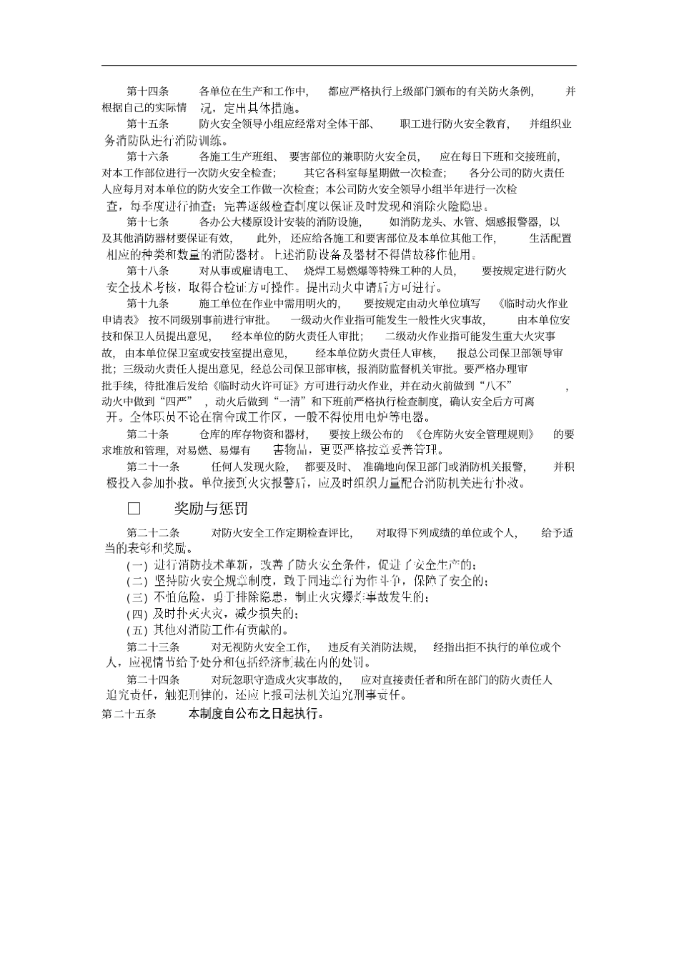 企业防火安全制度_第2页