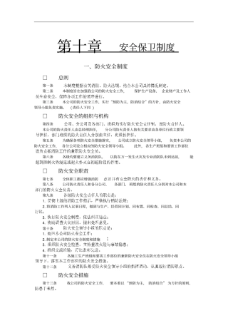 企业防火安全制度