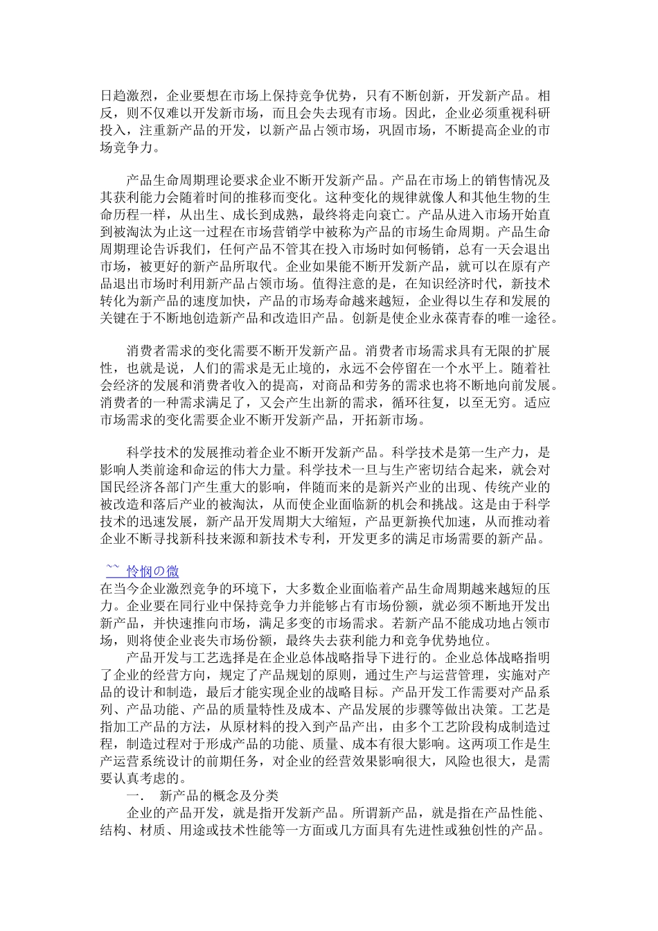 企业开发新产品的意义_第2页