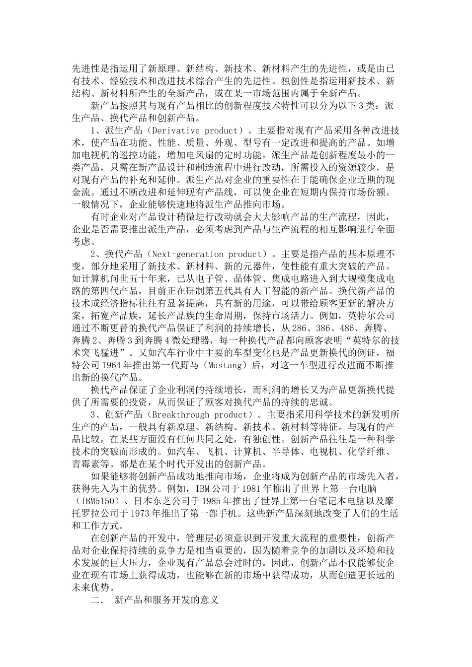 企业开发新产品的意义_第3页
