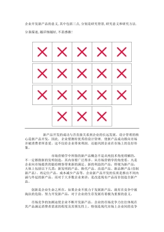 企业开发新产品的意义
