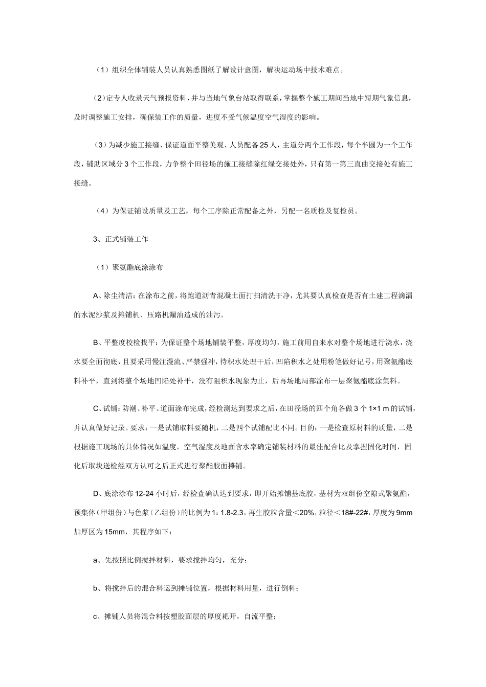 塑胶跑道塑胶面层工程施工_第2页