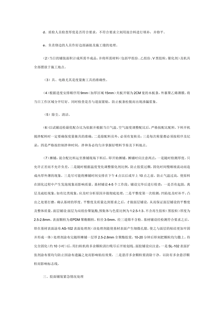 塑胶跑道塑胶面层工程施工_第3页