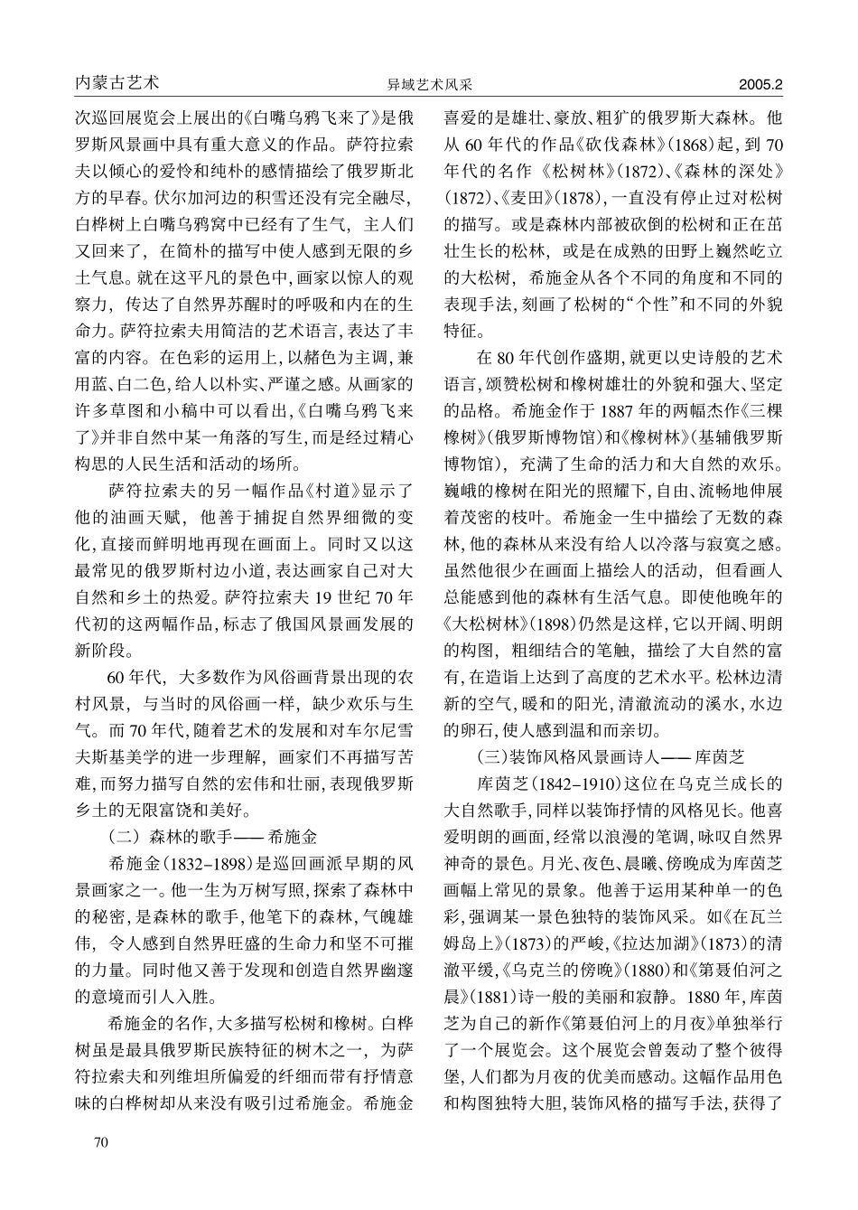 美就是生活_从萨符拉索夫到列维坦论俄罗斯风景画派的形成_第2页
