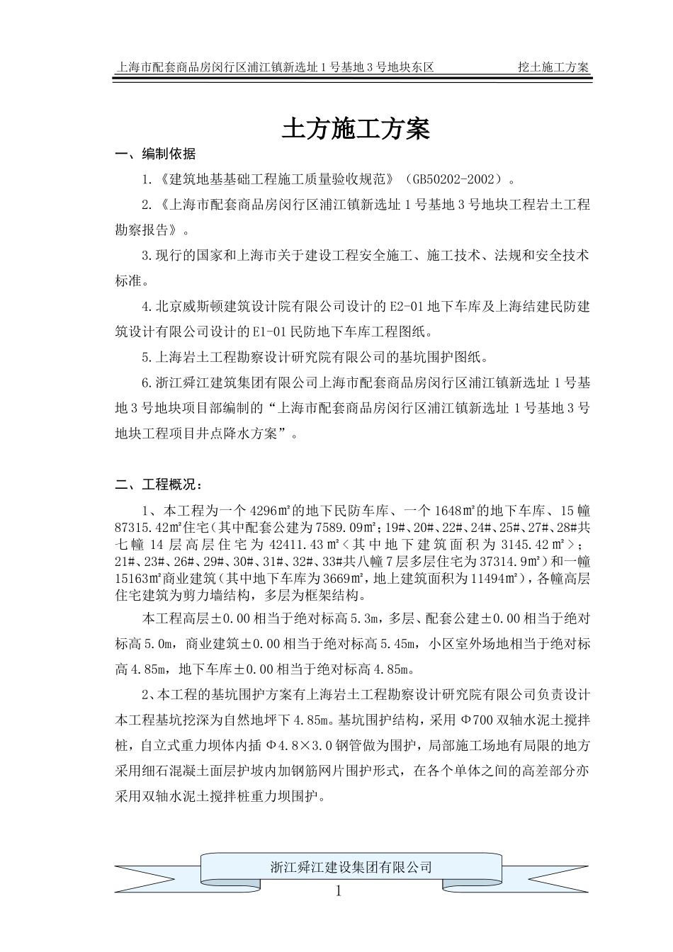 挖土施工方案_第1页