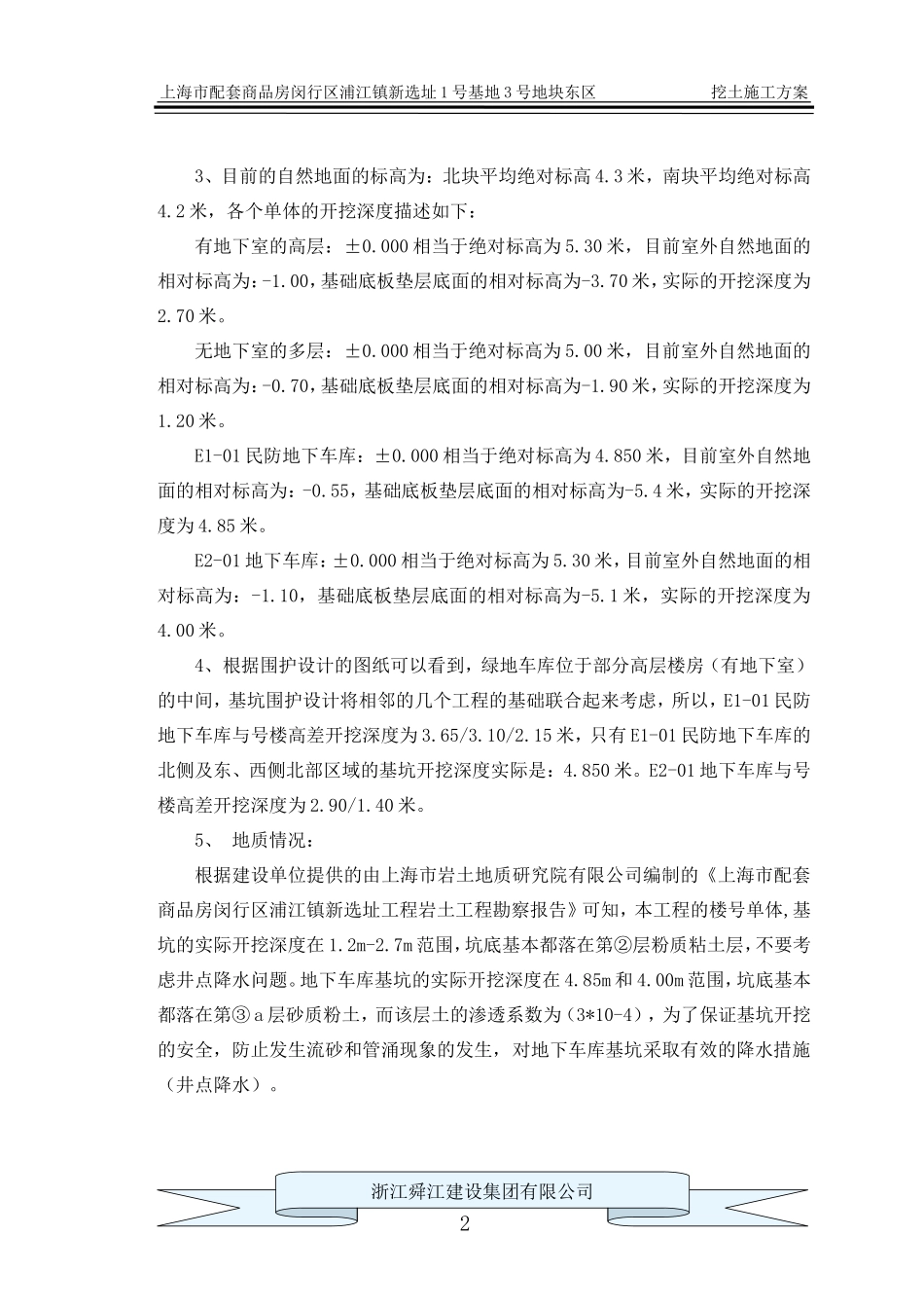 挖土施工方案_第2页