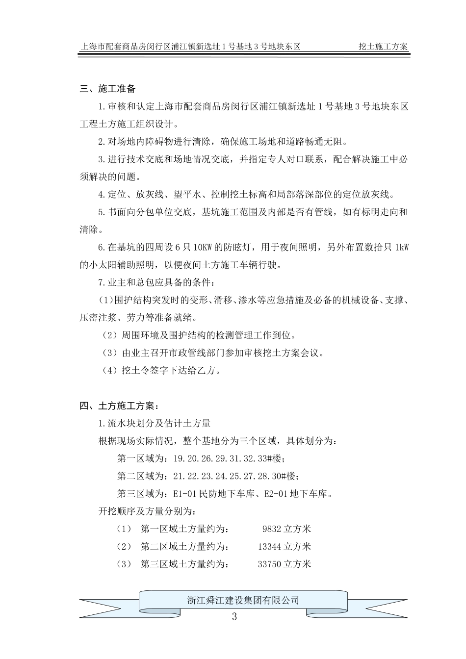 挖土施工方案_第3页