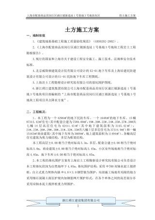 挖土施工方案