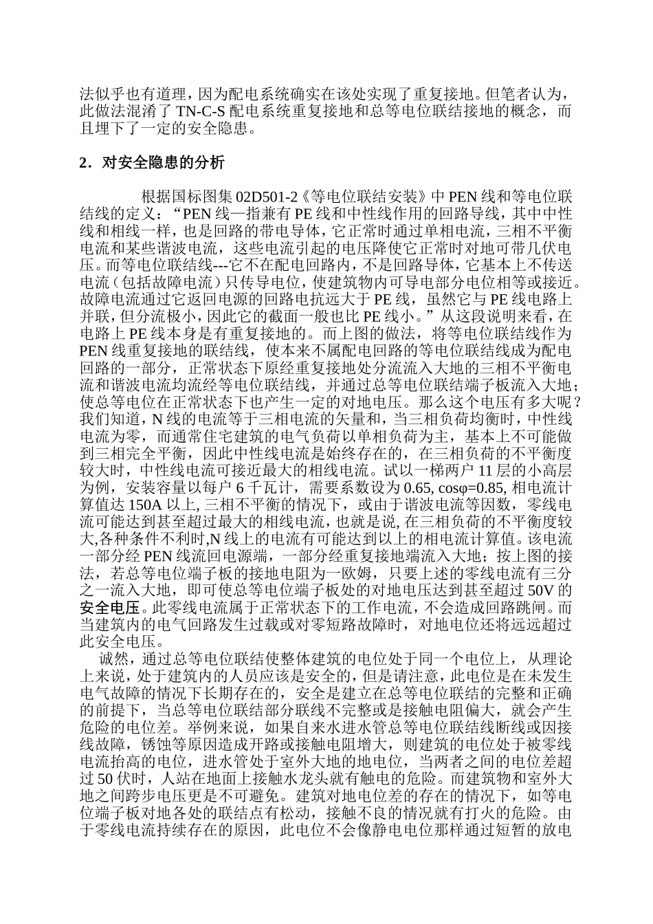 重复接地与等电位联结的探讨_第2页