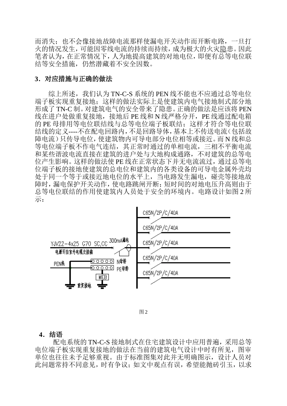 重复接地与等电位联结的探讨_第3页