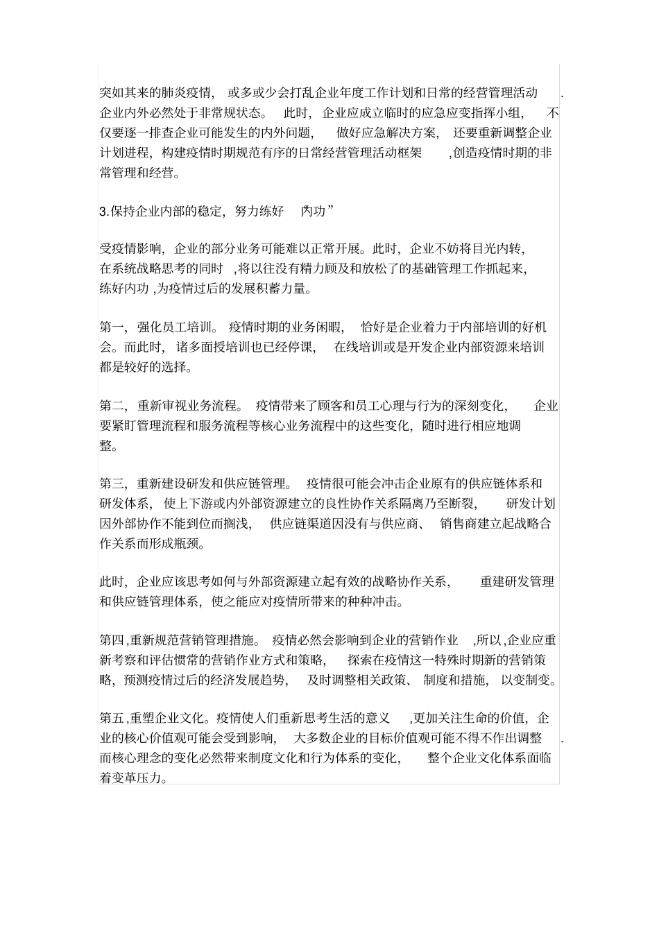 企业防疫防控管理体系_第2页