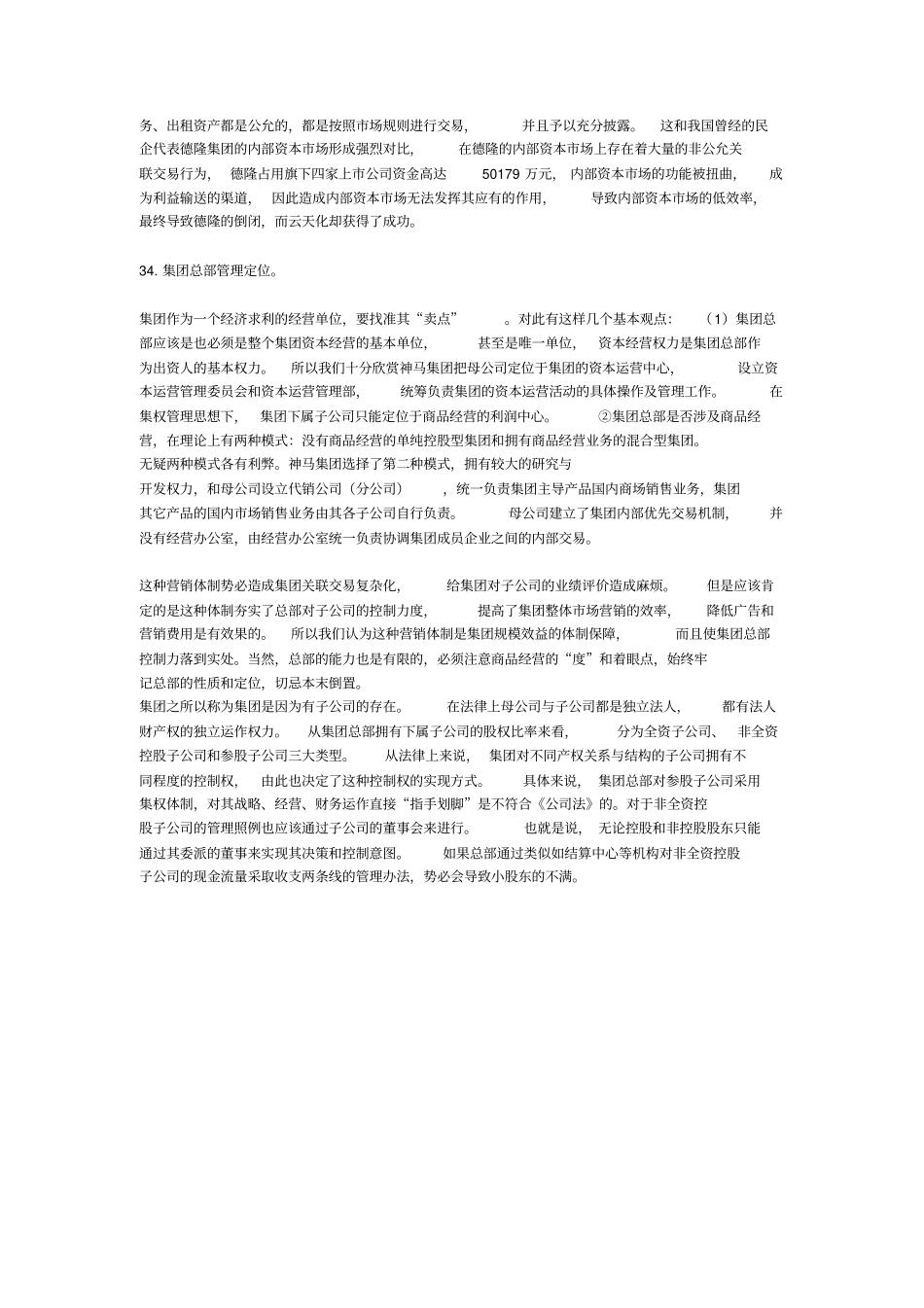 企业集团财务管理形考任务5答案_第3页