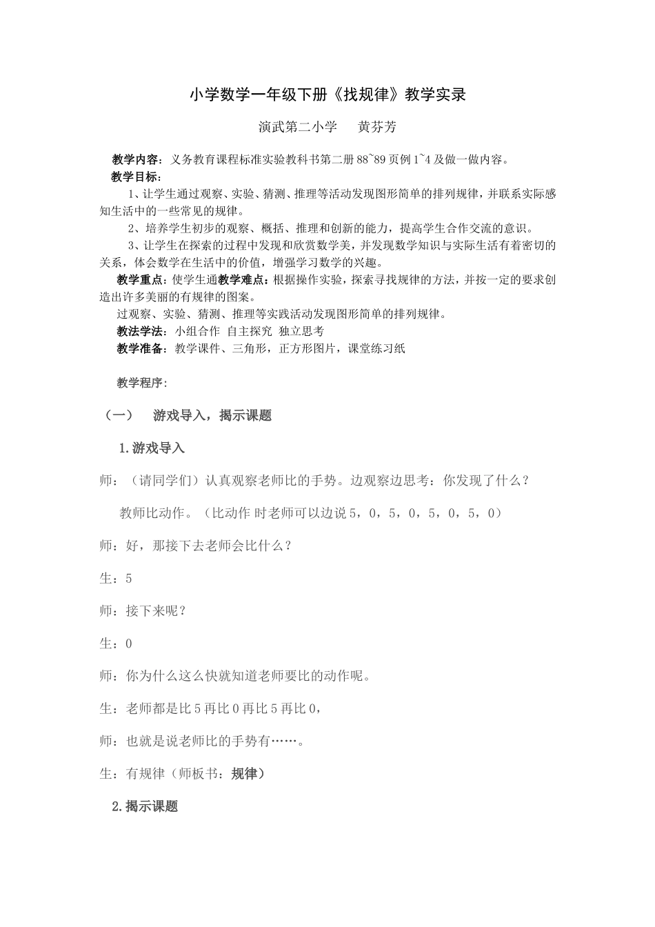 小学数学一年级下册 找规律_第1页