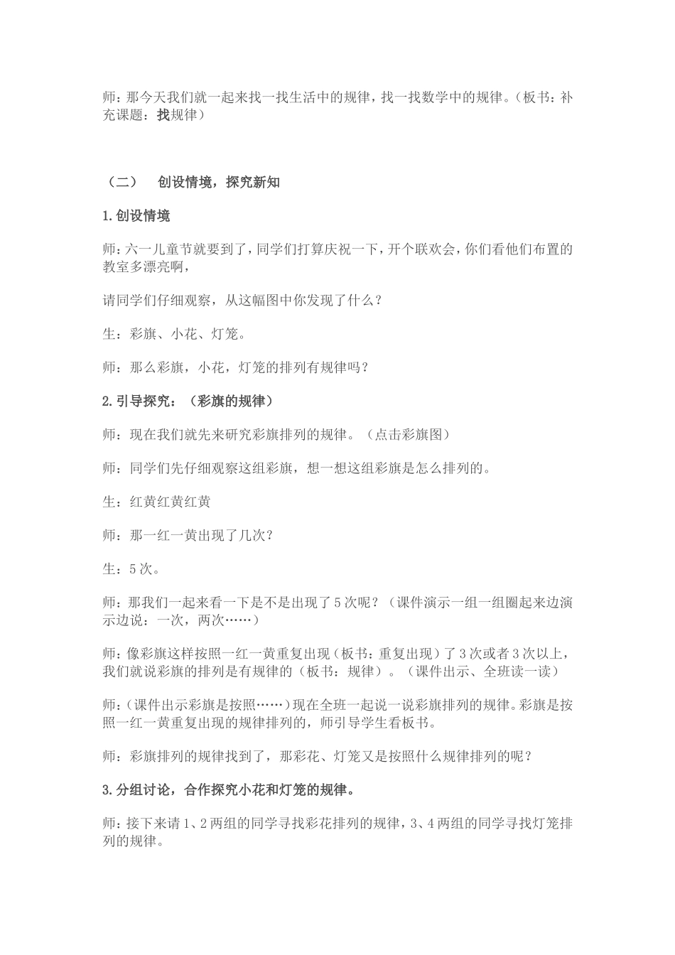 小学数学一年级下册 找规律_第2页