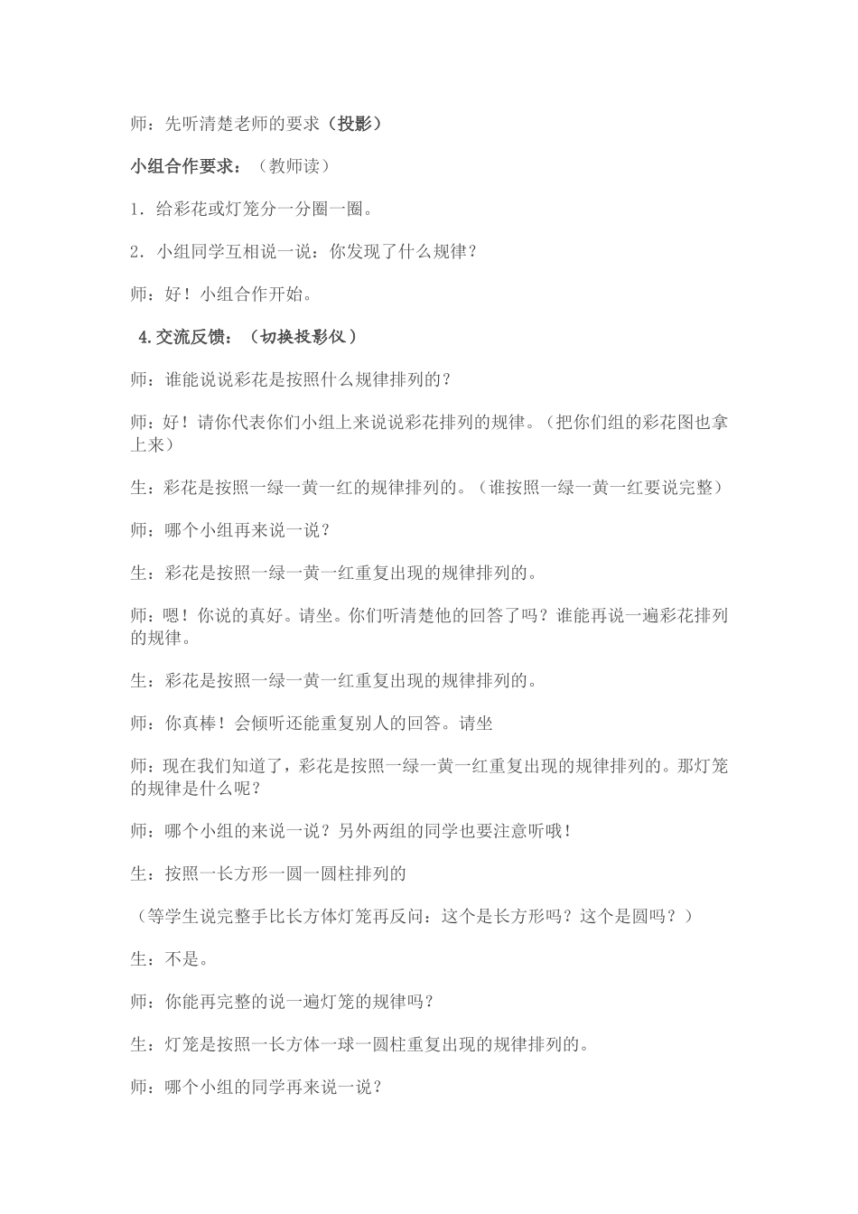 小学数学一年级下册 找规律_第3页