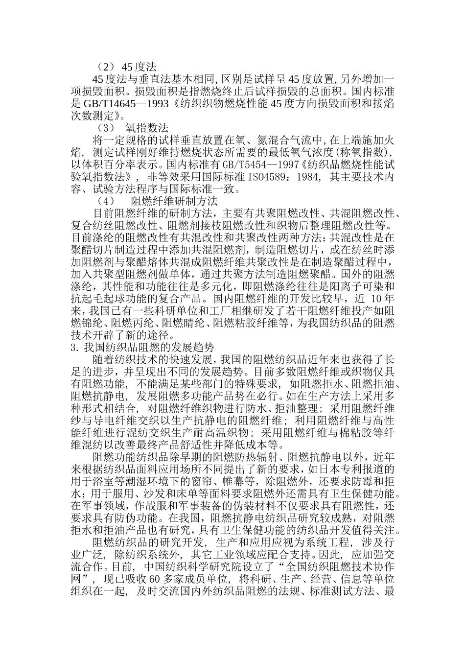 阻燃纤维及阻燃纺织品_第3页