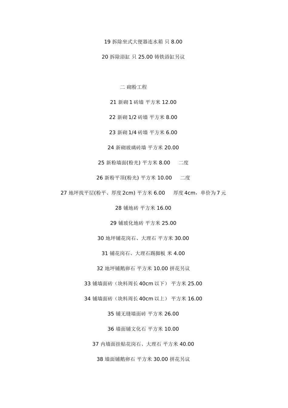 上海房屋装修清包价格_第2页