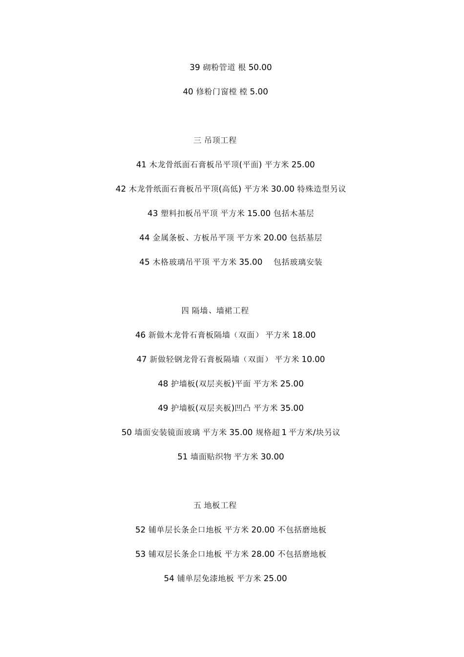 上海房屋装修清包价格_第3页