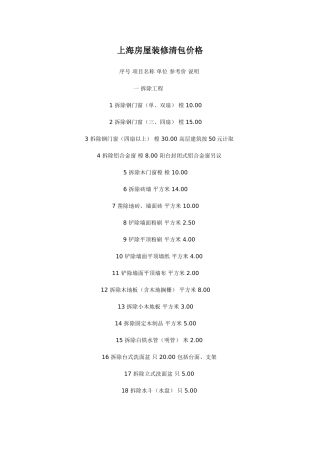 上海房屋装修清包价格