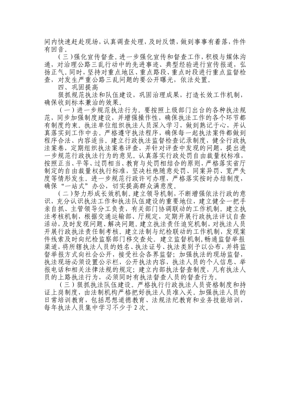 治理公路三乱实施方案_第2页