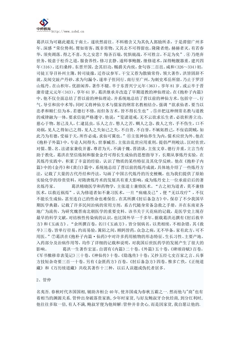 高中体育教案：《中华养生知识》教案模板_第2页