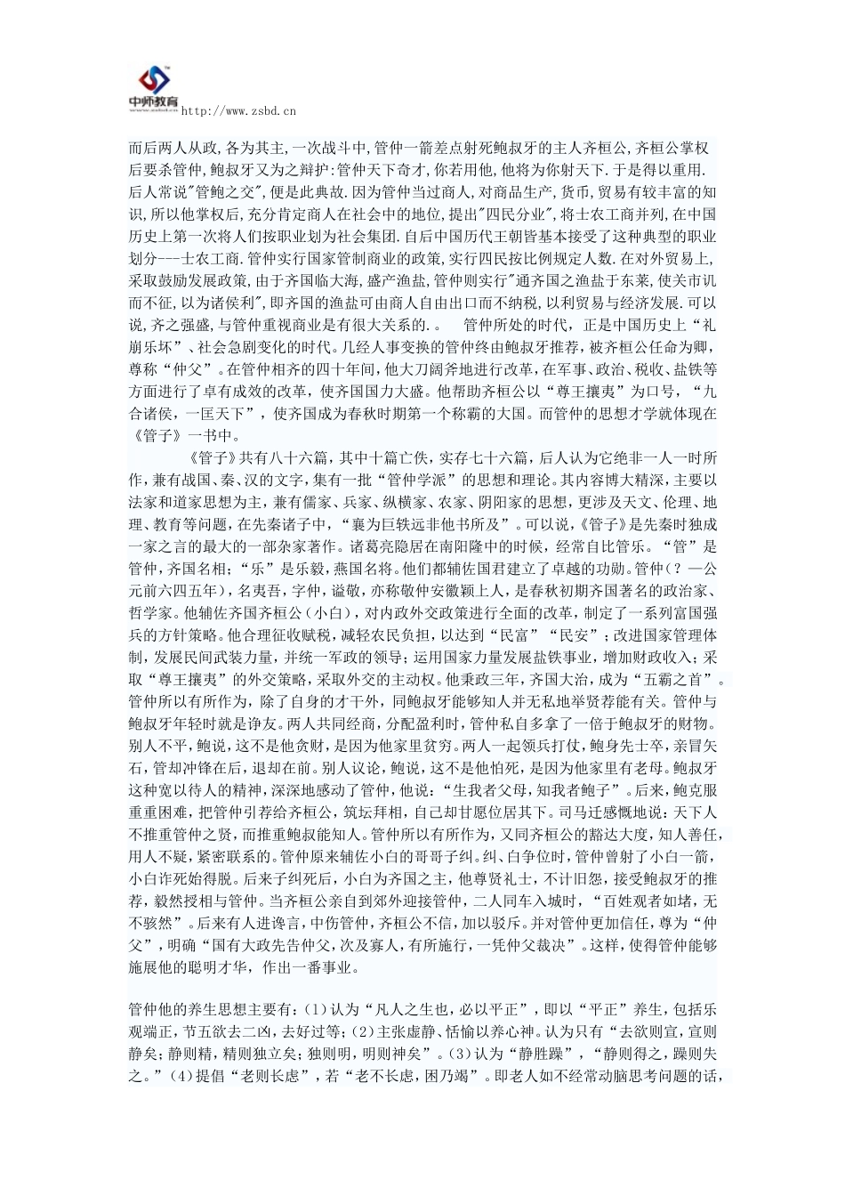 高中体育教案：《中华养生知识》教案模板_第3页