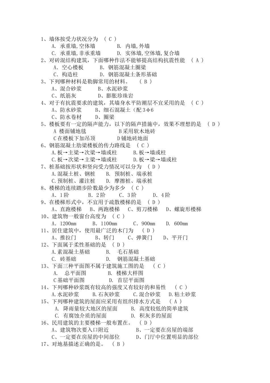 房屋建筑学考试复习题_第1页