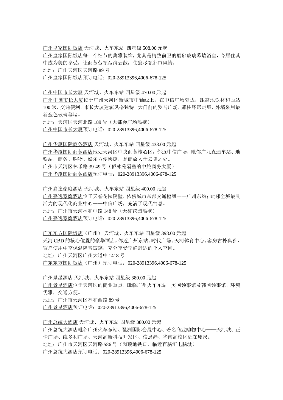 天河区四星级酒店_第2页