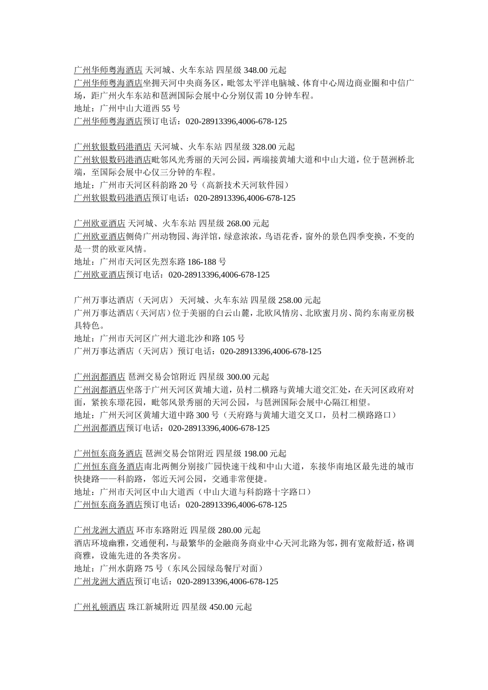 天河区四星级酒店_第3页