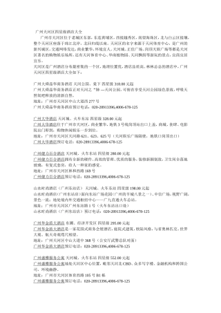 天河区四星级酒店