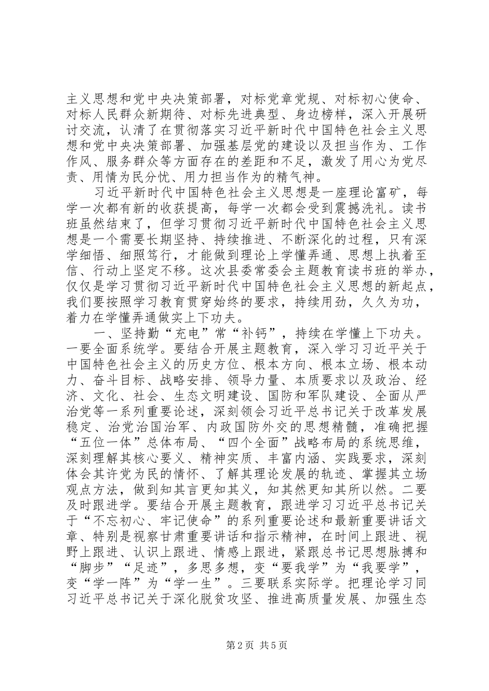 主题教育读书班结束时的讲话发言_第2页