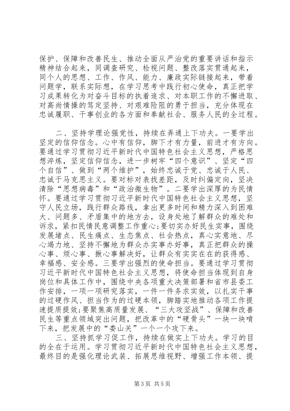 主题教育读书班结束时的讲话发言_第3页