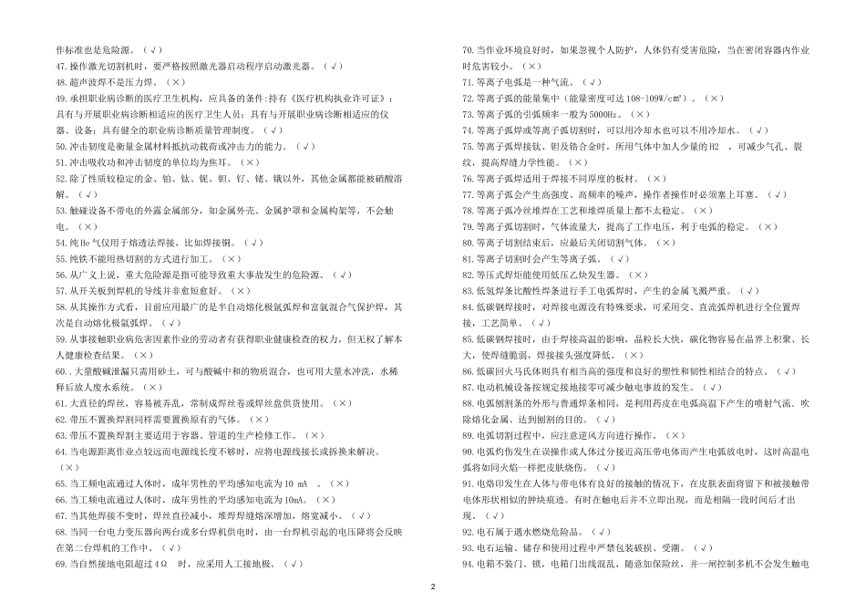 焊工复习资料(判断题)_第2页