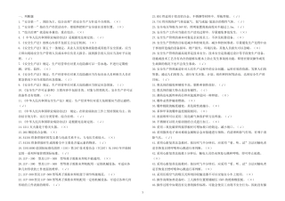 焊工复习资料(判断题)