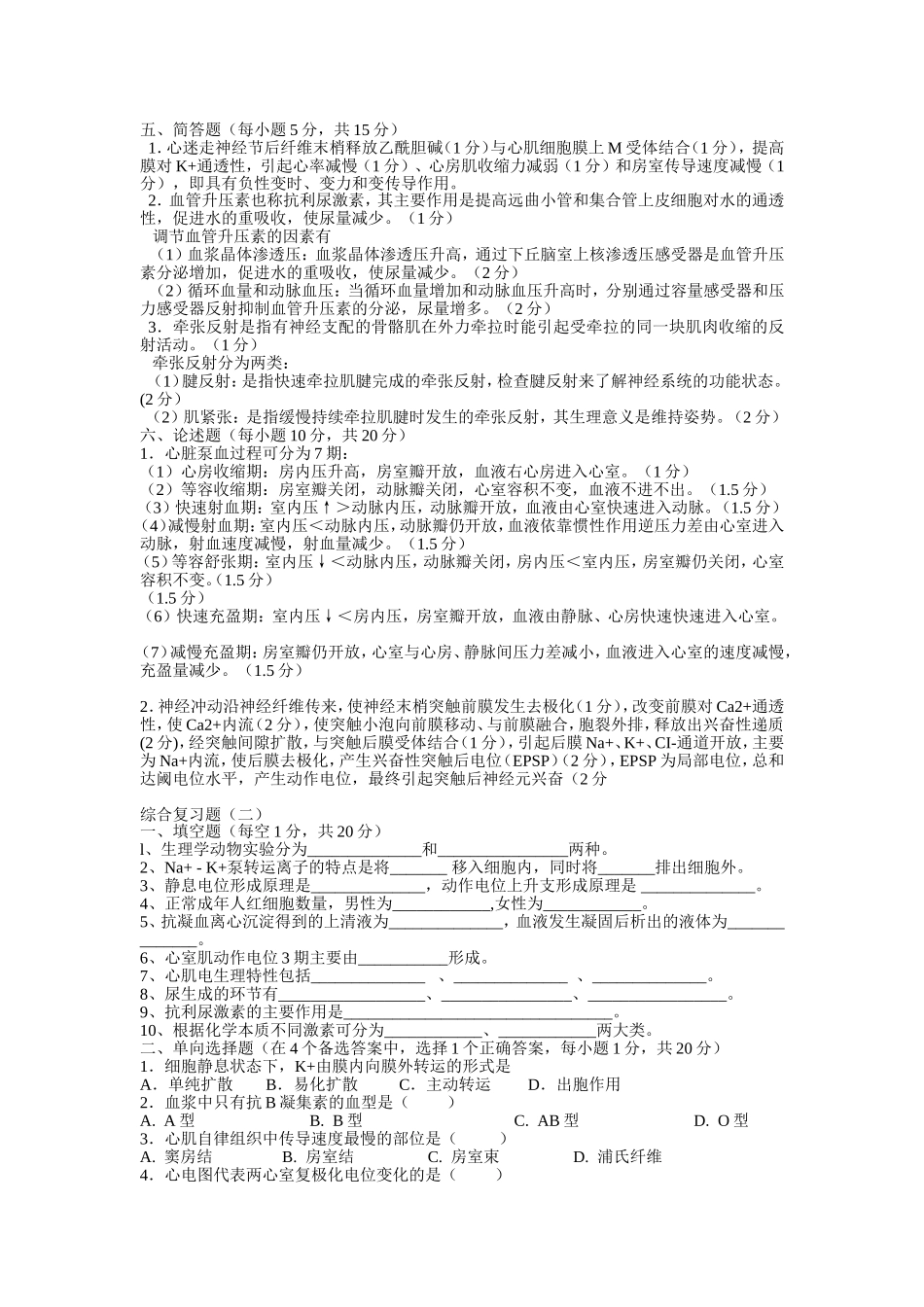 生理学试题及答案题库集_第3页