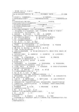 生理学试题及答案题库集