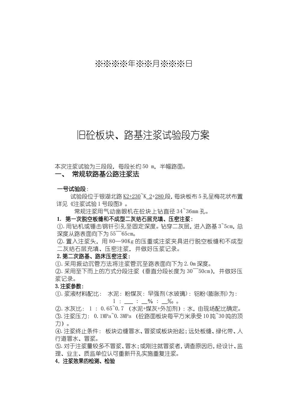 注浆方案试验段方案_第2页