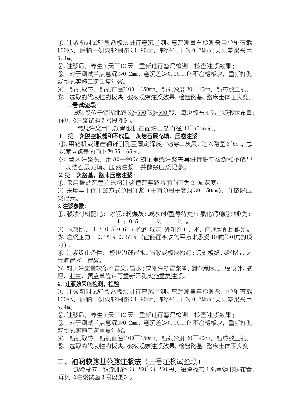 注浆方案试验段方案_第3页