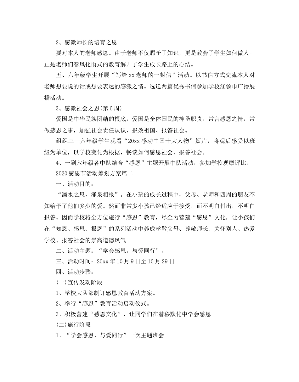 感恩节活动策划方案5篇 _第2页