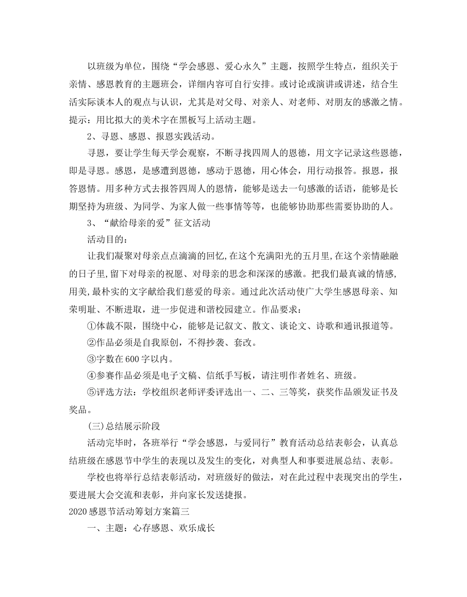 感恩节活动策划方案5篇 _第3页