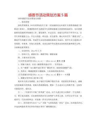 感恩节活动策划方案5篇 