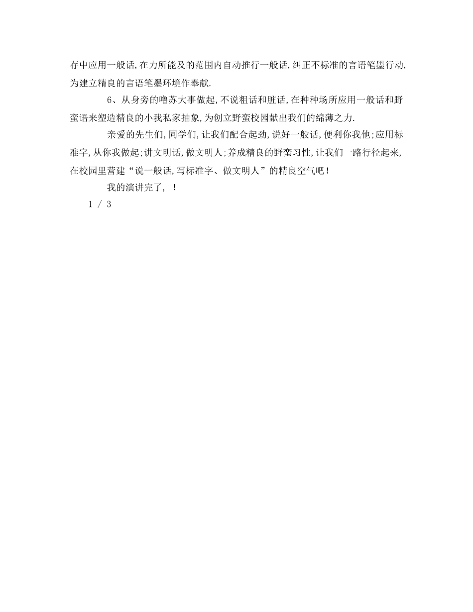 第届推普周国旗下参考发言稿 _第2页