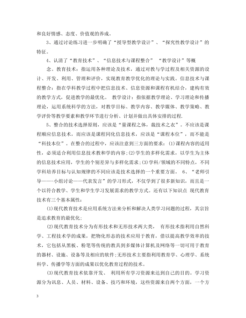 高校教师技能培训心得3篇_高校教师岗前培训心得体会 _第3页