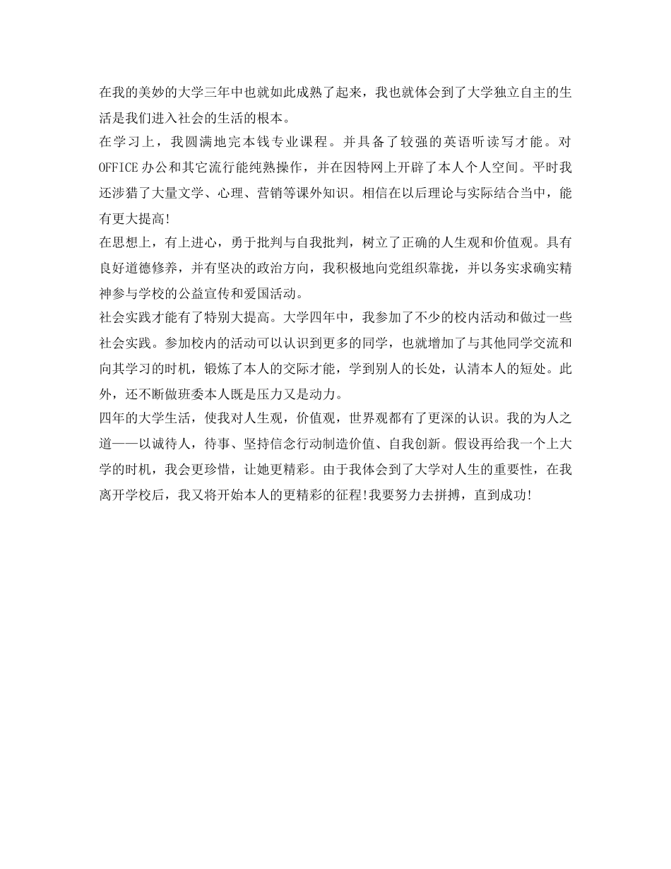 高等学校毕业生自我鉴定参考表 _第3页