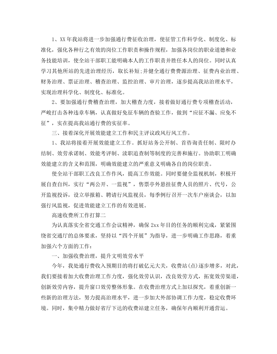 高速收费所工作参考计划范文5篇 _第2页