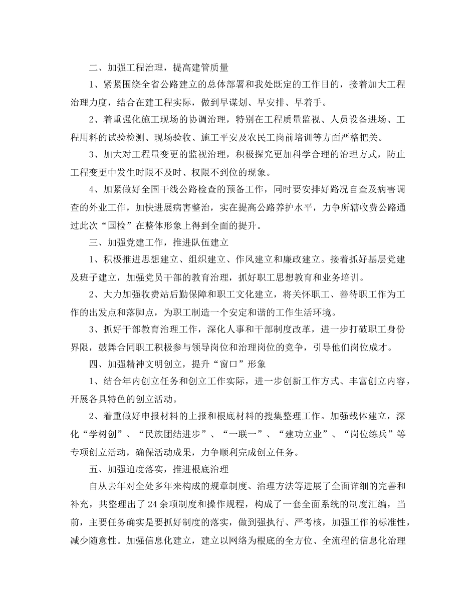 高速收费所工作参考计划范文5篇 _第3页