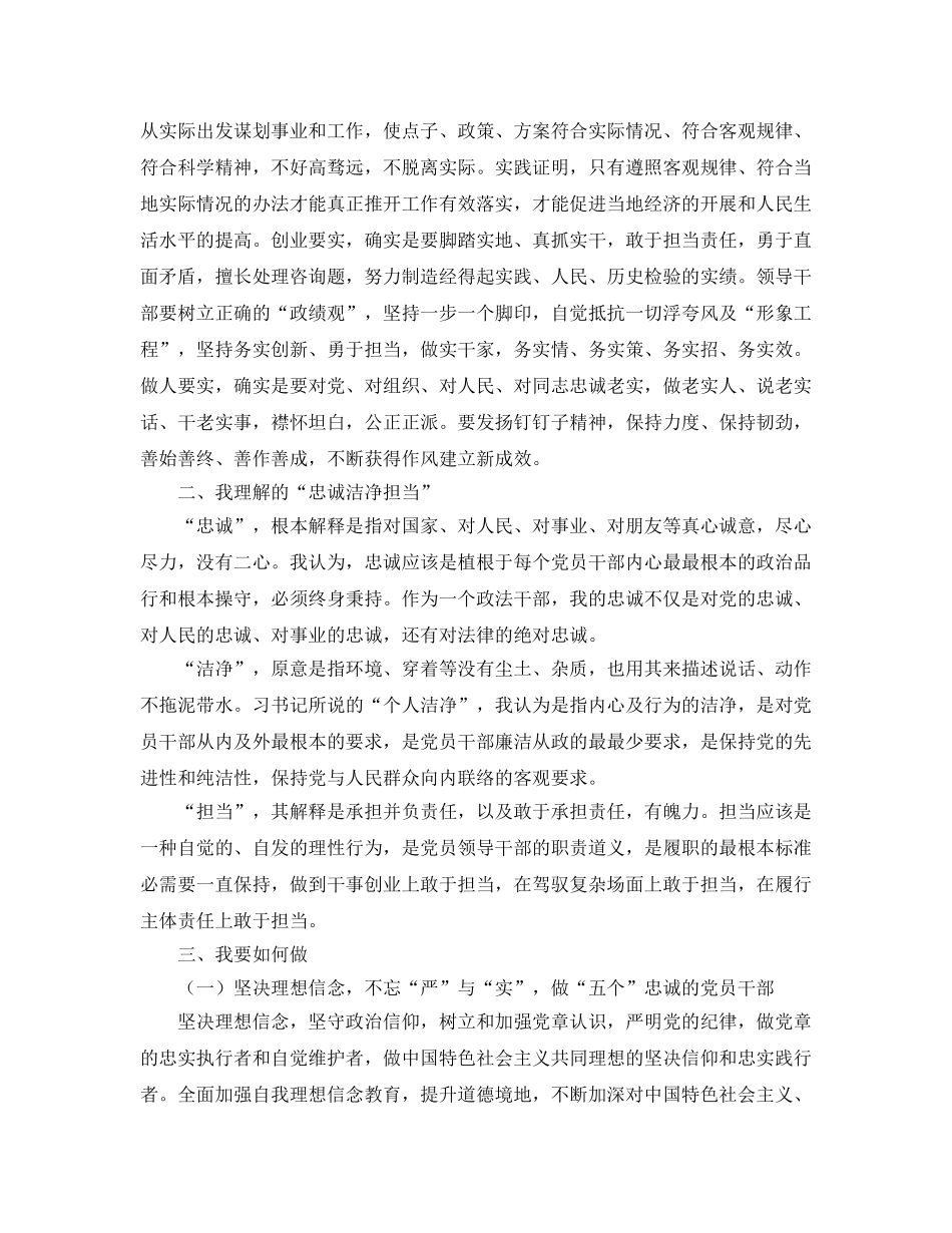 党员干部三严三实学习参考心得体会 _第2页