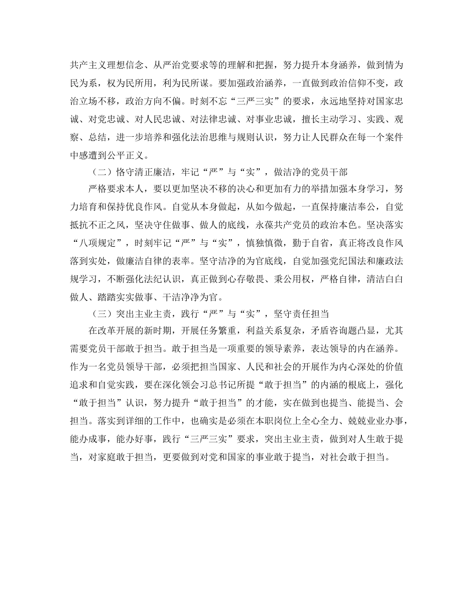 党员干部三严三实学习参考心得体会 _第3页